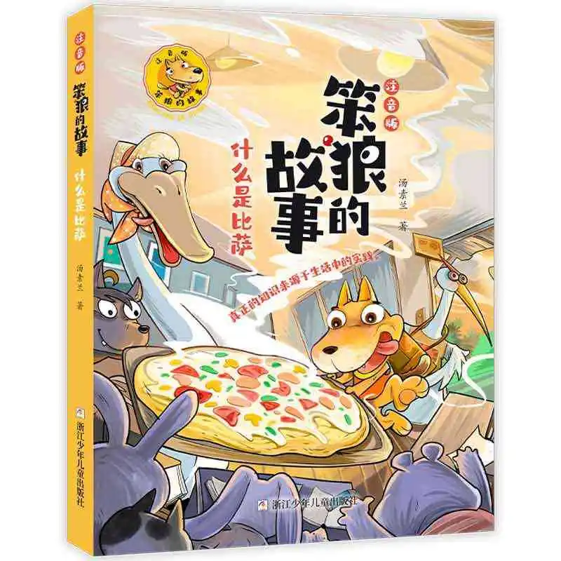 A Must Read Extracurricular Book for First Grade Students, The Story of The Stupid Wolf, Brainless and Unhappy