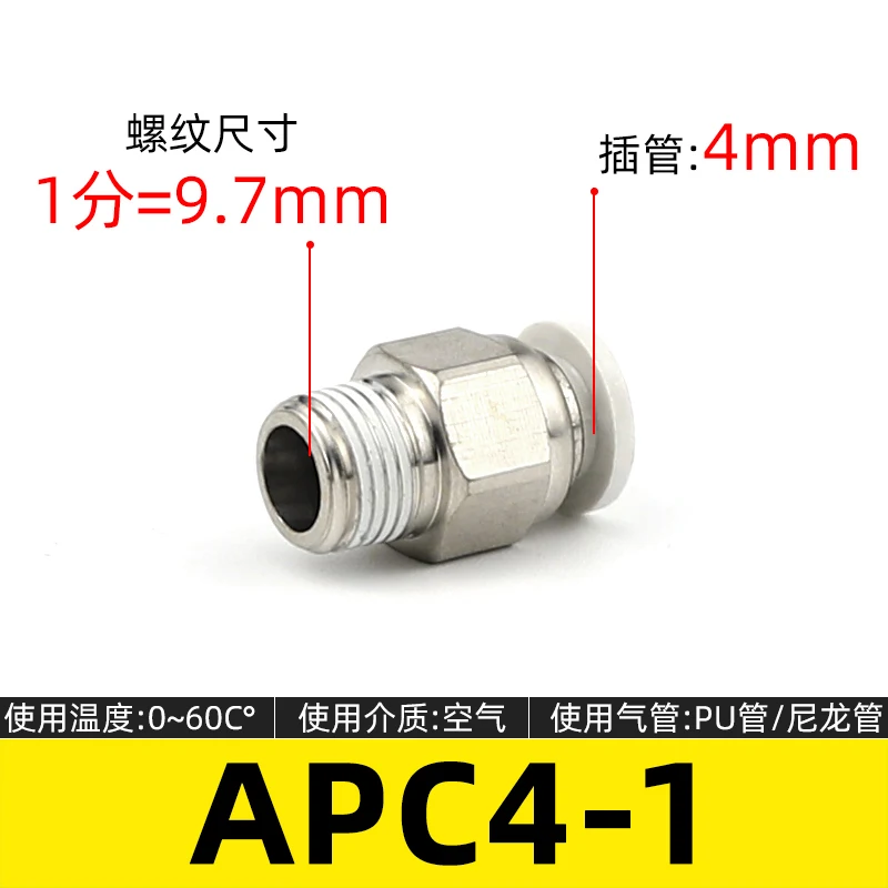 10pcs Cylinder PC threaded through pipe quick plug connector APC4/6/8/10/12-04/M5/01/02/03/M5