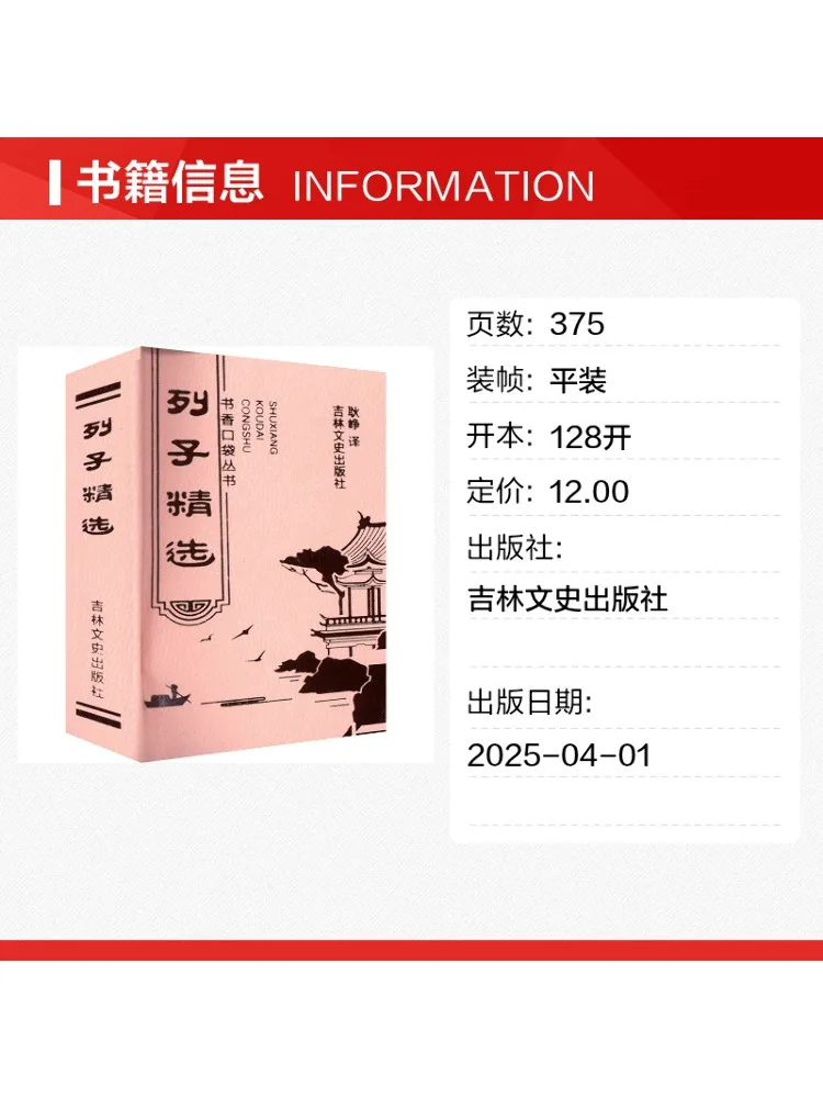 Book-Winshare Selected Works Of Liezi