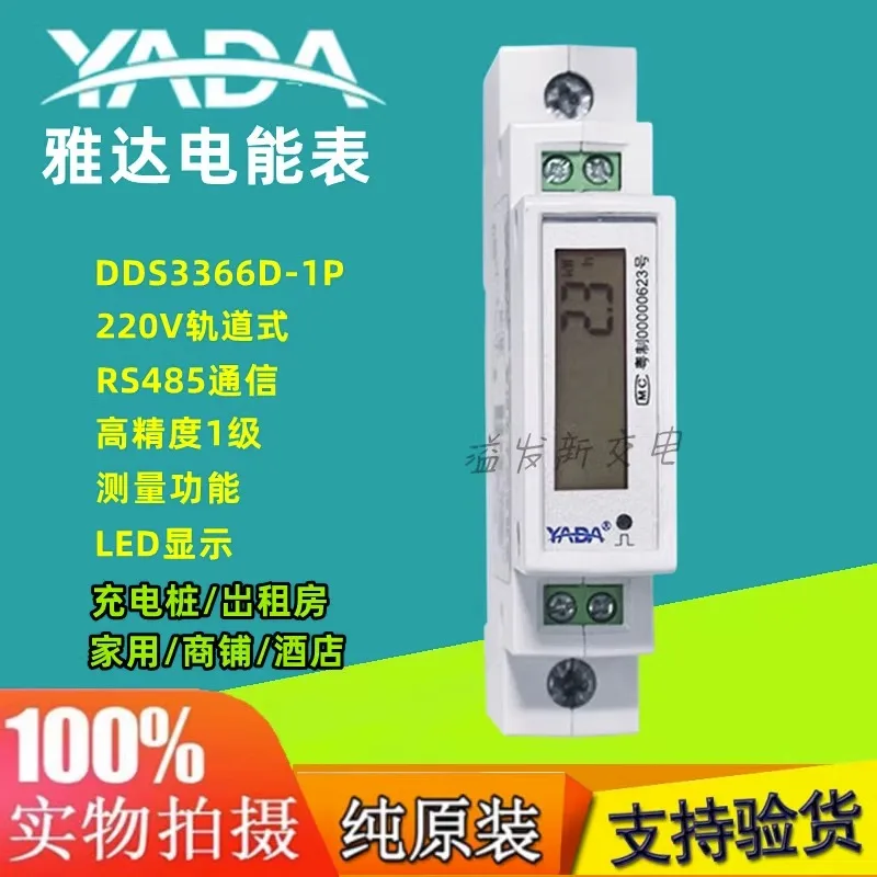 Yada DDS3366D-1P single-phase 220V rail type electric meter rail type high-precision RS485 charging station electric meter