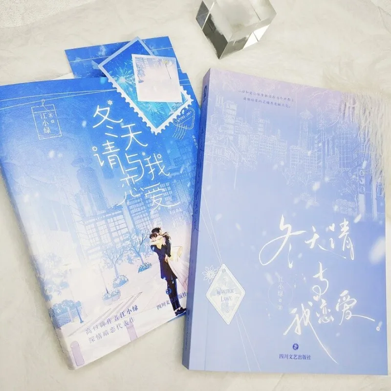 dong tian qing yu wo lian ai、jiang xiao lv、Love novel
