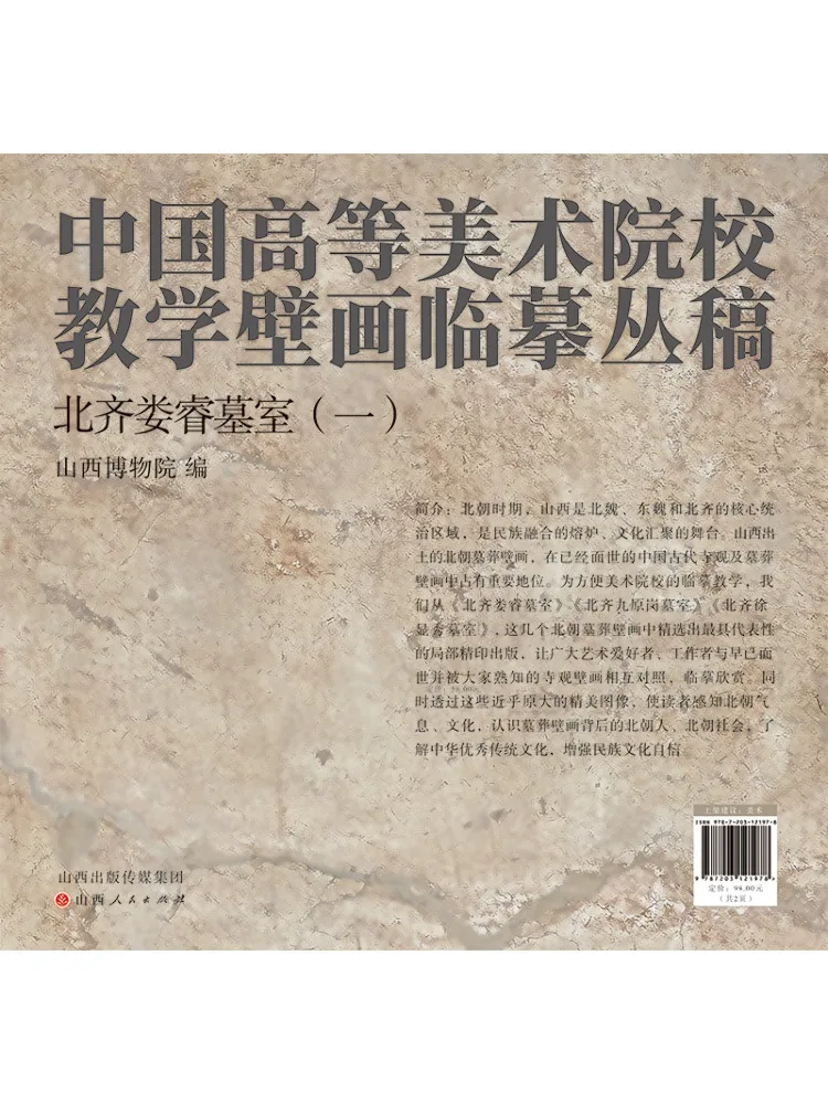 

Книга: Гробница Лю Жуя из династии Северная Ци, часть 1