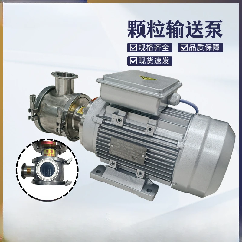 Food pump, granular pump, juice tofu brain drink, hygiene, frequency conversion pump, corrosion-resistant granular food