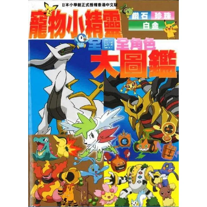 

A Comprehensive Guide To All Pokemon Characters Across The Country Editorial Department 9789888044368