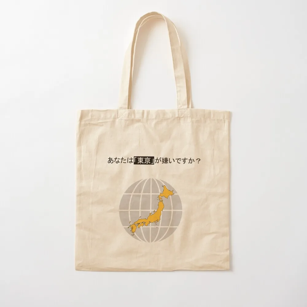 Anata wa Tokyo ga kirai desu ka? Tote Bag canvas shopping bag bags luxury women ecological bags Canvas Tote Bag