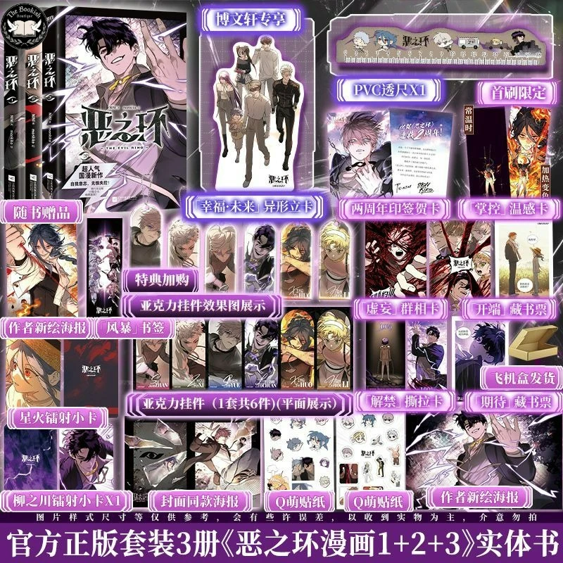 The Evil Ring Vol.1-3 Comic Book Author NINI Monkiko Chinese Action-packed Supernatural Manga Book TBB Store