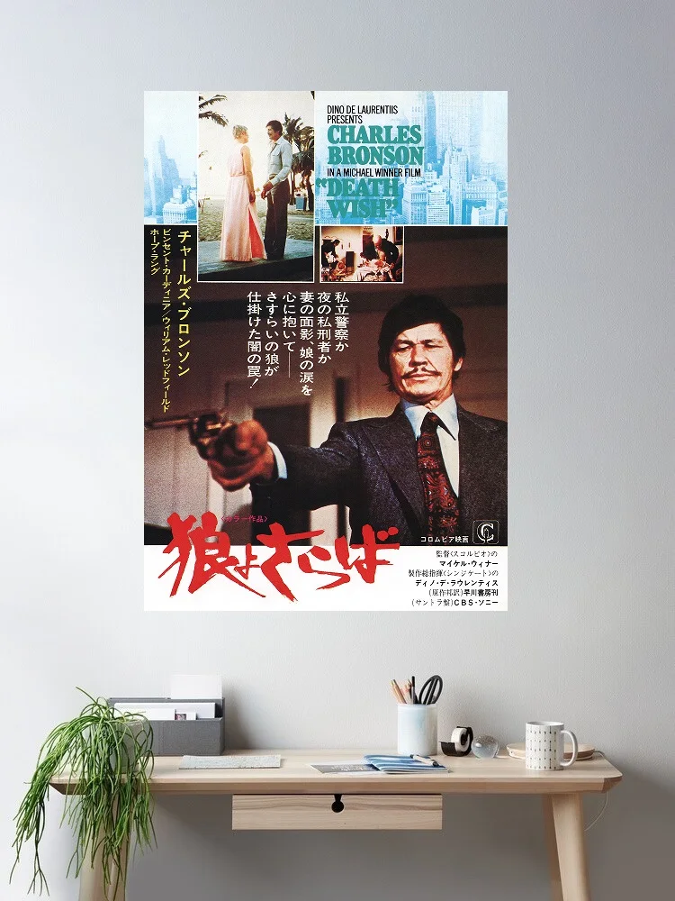 Death Wish Japanese Movie, Art Print Silk Poster Home Wall Decor