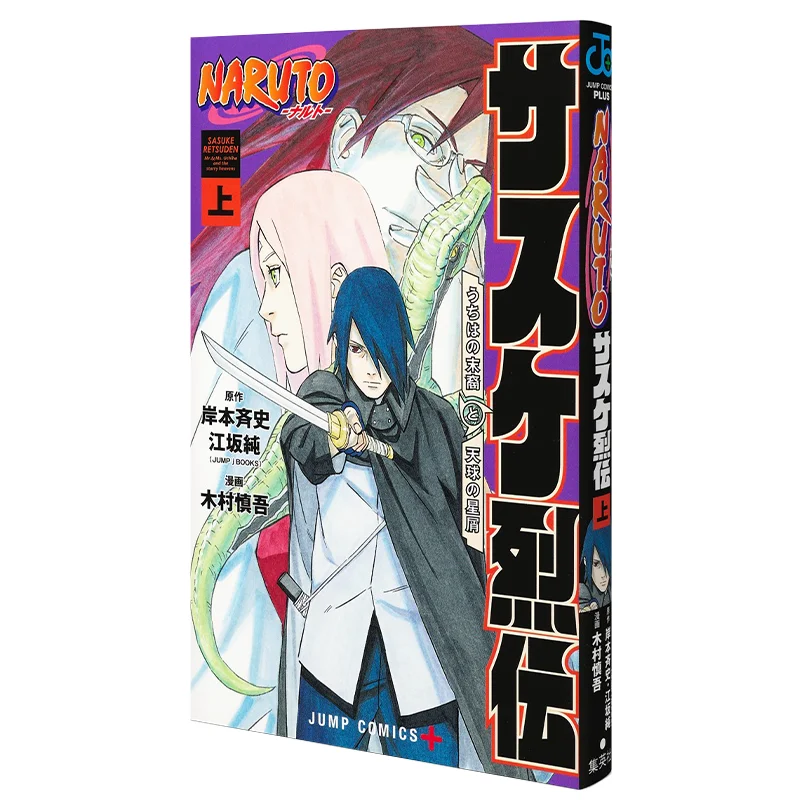 

Наруто Саске Retsu Kishimoto Jun Esaka Shueisha 9784088834825 Книга