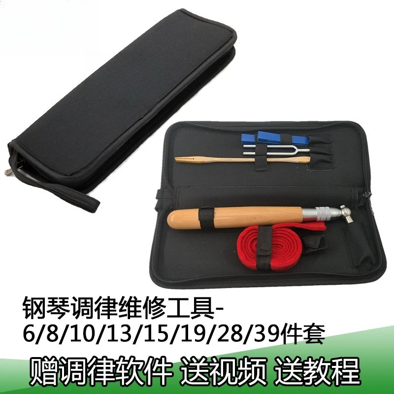 Piano tuning tools 6-piece set, repair tuning trimming stop wrench tool 1005 six sets