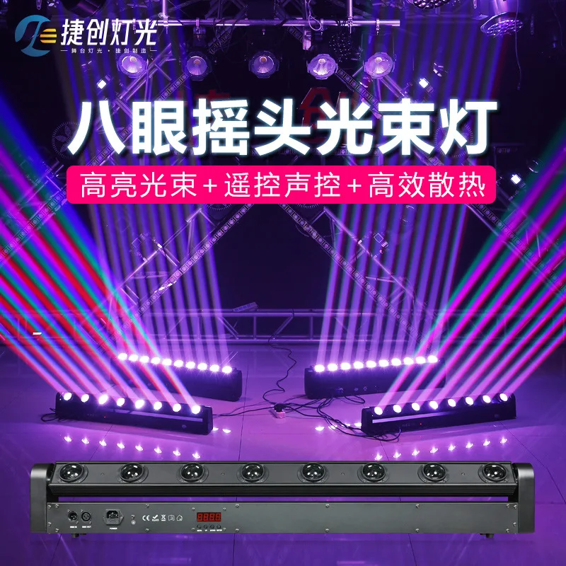 

Jiechuang, атмосферный свет в прямом эфире, свет с восемью глазами, голосовая активация, сканирование, КТВ, велосипедная комната, качающаяся голова, сценический светильник, Cros