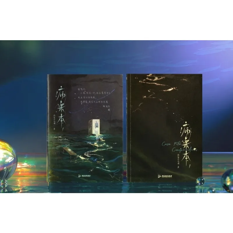 Case File Compendium Novel Volume 1 Gift Box By Rou Bao Bu Chi Rou BL Novel Modern Novel He Yu Xie Qing Cheng