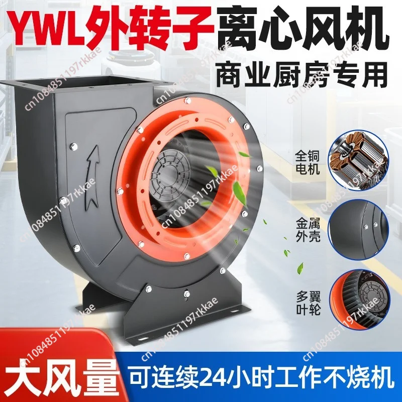 Kitchen special exhaust outer rotor centrifugal fan 220v powerful high power 380v industrial exhaust silent brushless