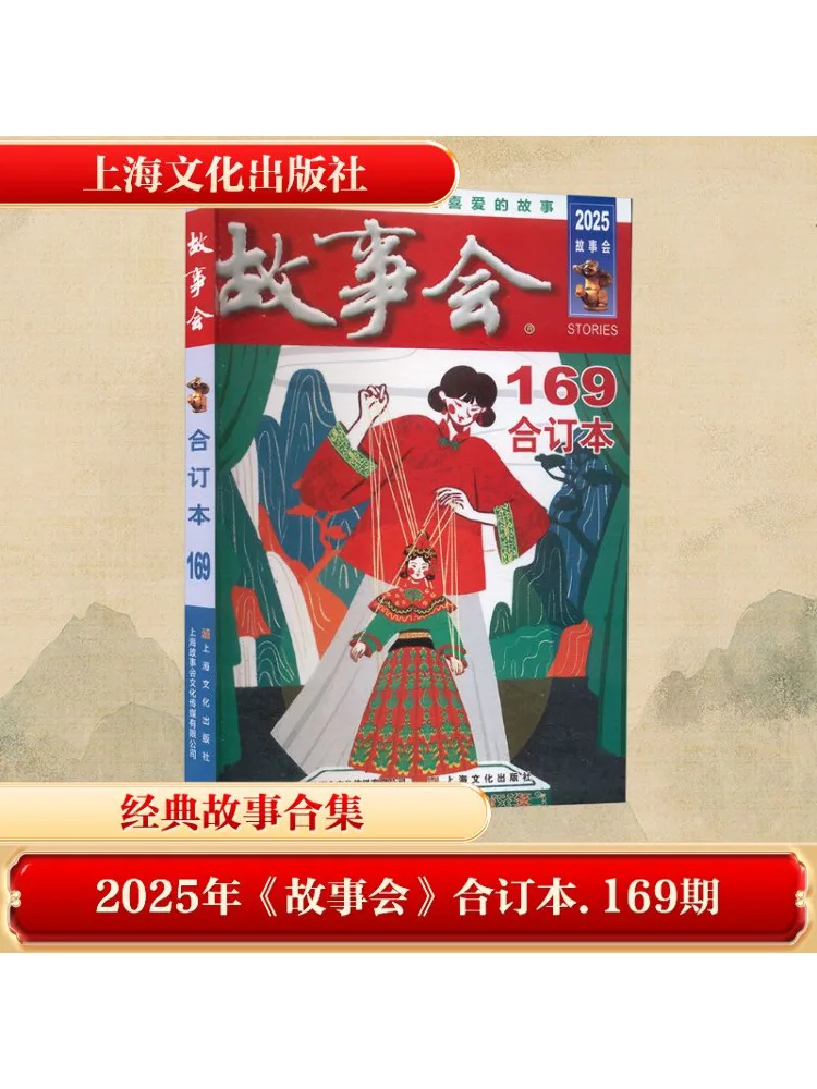 Book-Winshare 2025 Story Collection Bound Volume Issue 169