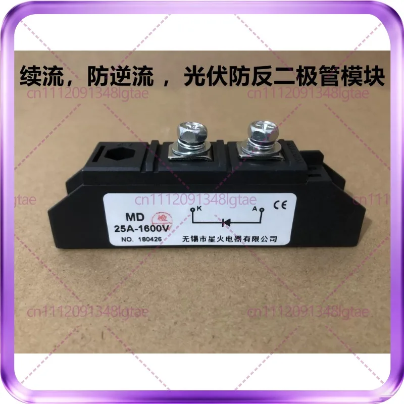 2pcs New For MD25A-1600V Photovoltaic Anti-Reverse Diode Module, Anti-Countercurrent, Freewheeling MD20A