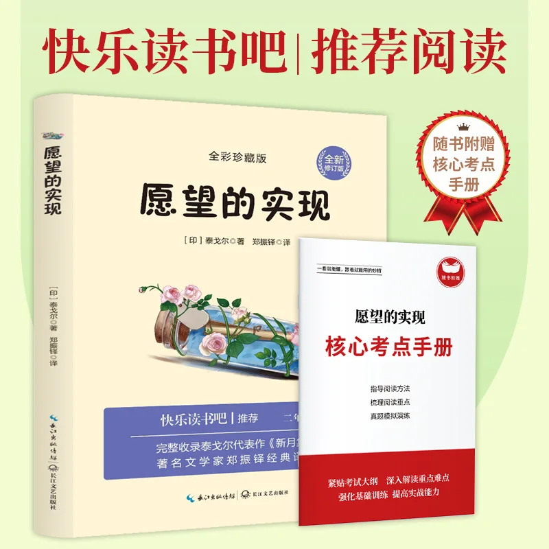 The Realization of Wishes, A Must Read Extracurricular Book for The Second Semester of Grade 2, Recommended By Happy Reading Bar