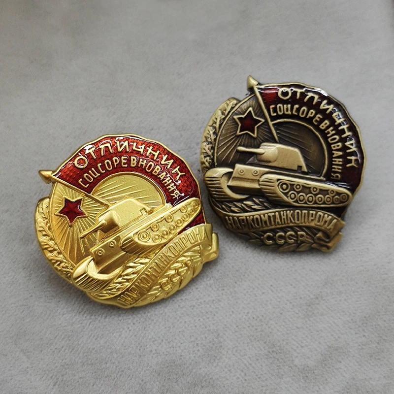 Соревнование победителя советского паровозика, металлическая медаль, мобильный танк, бронированный пятизвездочный красный флаг, значок СССР, Реплика