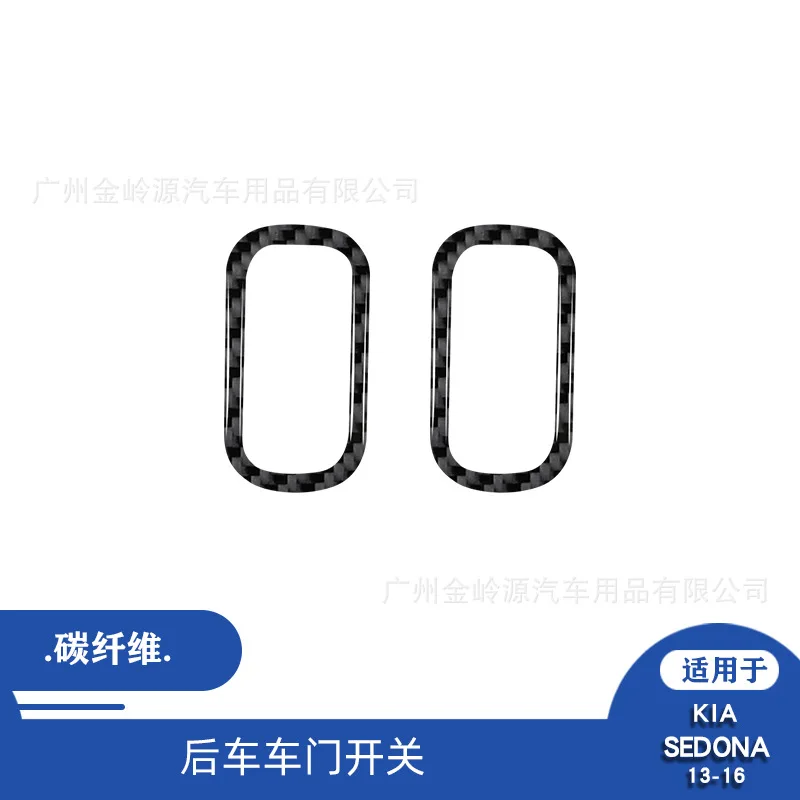 

Suitable for 13-16 Kia Sedona Carbon Fiber Rear Door Switch Panel Decoration Patch Interior Modification