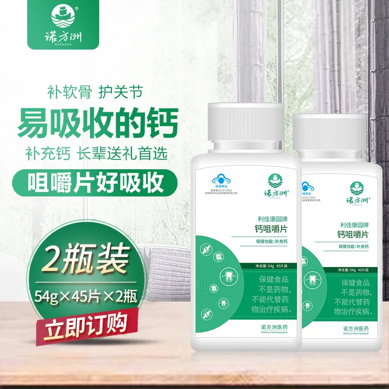 Nuofangzhou Calcium Tablets Calcium Supplement Middle-Aged and Elderly Women Chondroitin Adult Male and Female Osteoporosis