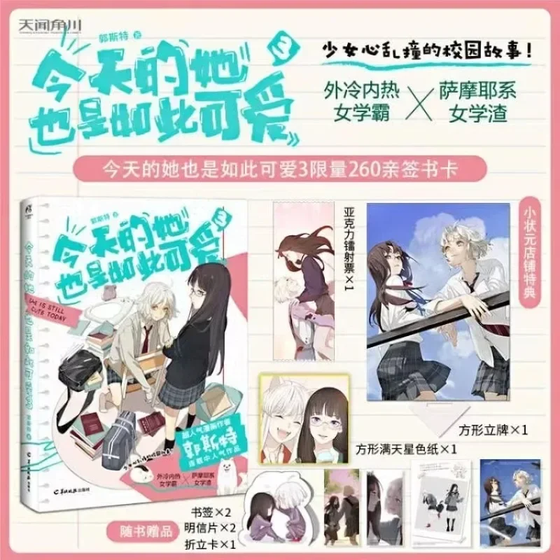 New She Is Still Cute Today Original Comic Book Cang Shu and Qi Lin Youth Campus Sweet Manga Story Books Ghost Volume 3