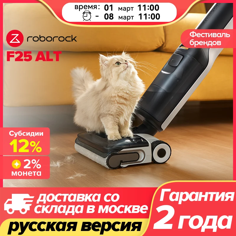 Roborock Dyad Pro upgrade F25 ALT Аккумуляторный пылесос для влажной и сухой уборки, горячее воздухо, самосохнущая и самоочистка со светодиодным экраном