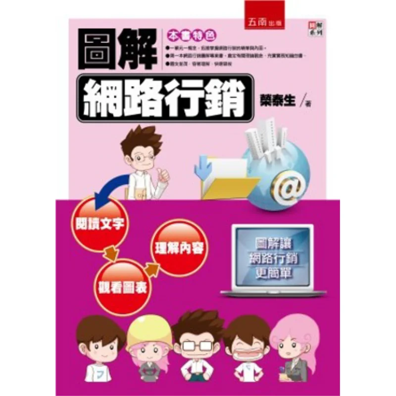 

Иллюстрированный онлайн-маркетинг Rong Taisheng Wunan Book Publishing Co LTD 9789571173948 Книга