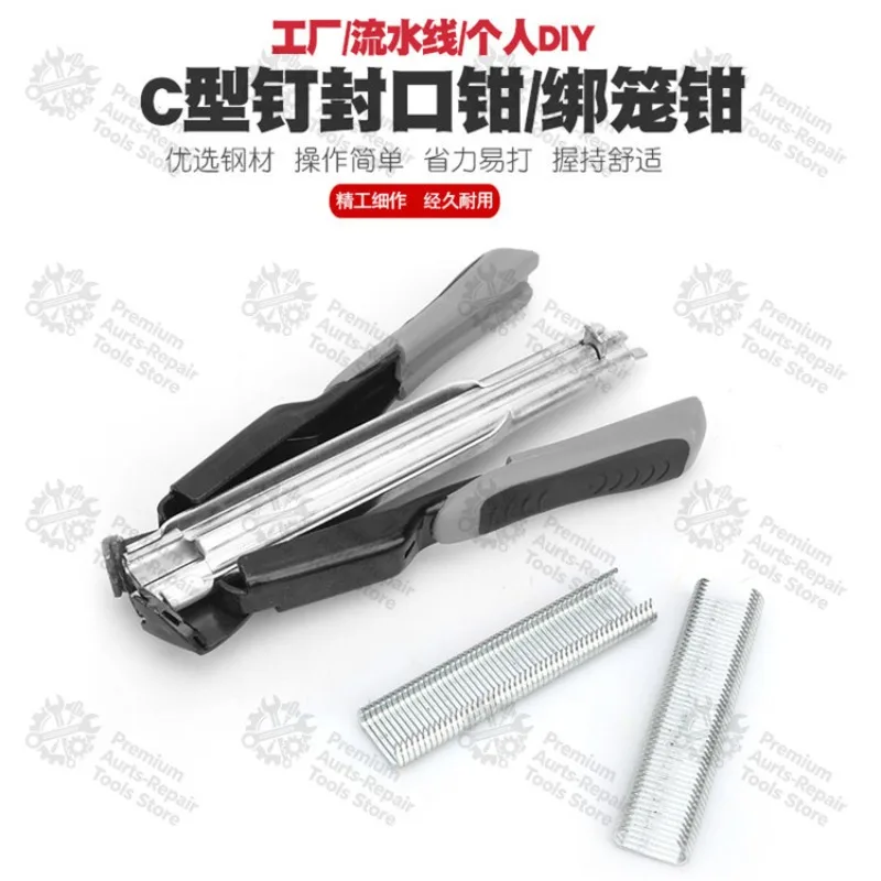 C-type buckle SR8 binding chicken cage pet  pigsty bird  nail gun supermarket sealing machine pliers iron cage nail