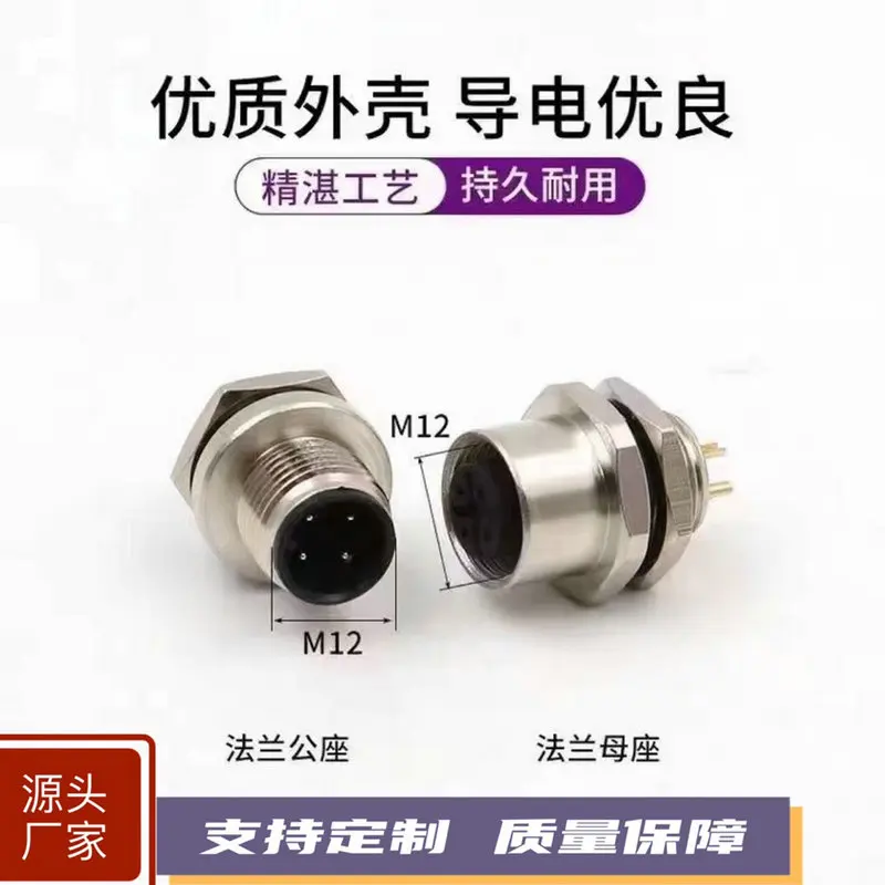M12 flange base sensor 4-5- 8-core 12 Pin Gold Plated aviation plug fixed panel socket metal male and female
