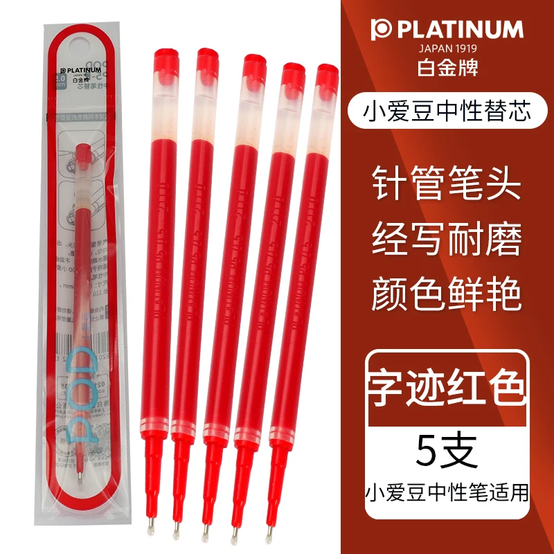 Platina Neutrale Pen Schattige Creatieve Hoge Waarde Kleine Liefdesboon Pod5 Vulling Soepele En Comfortabele Grip
