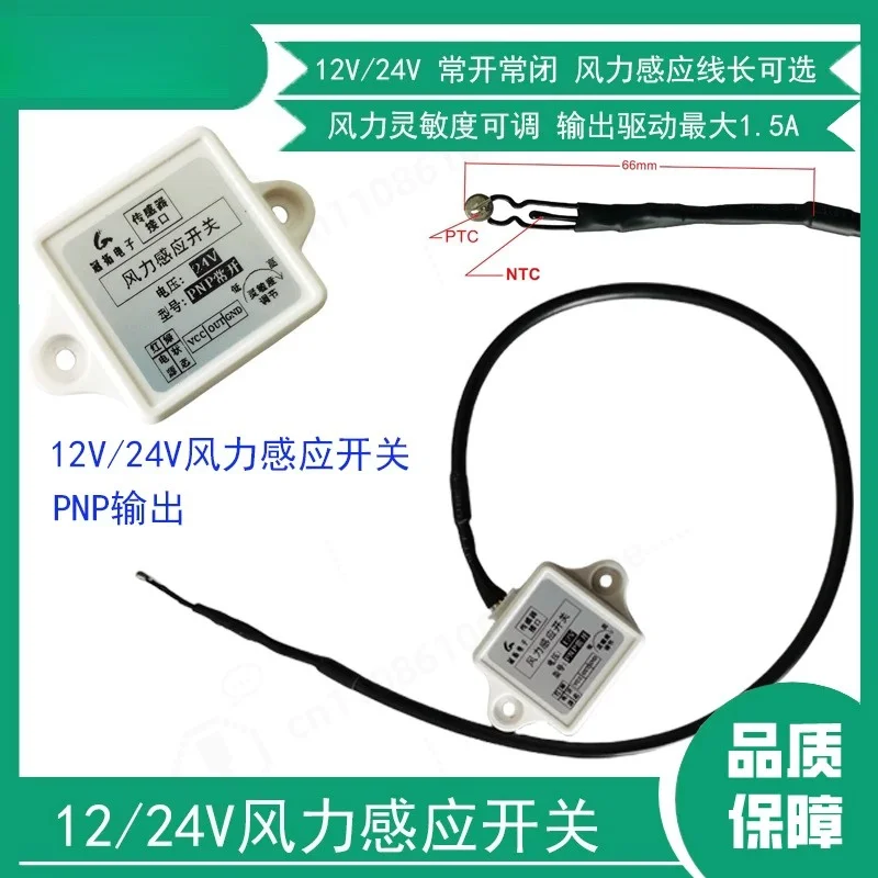 Wind Induction Switch Wind Speed Sensor DC12V 24V Wind Detect Controller Load Drive Industrial Control Accessory