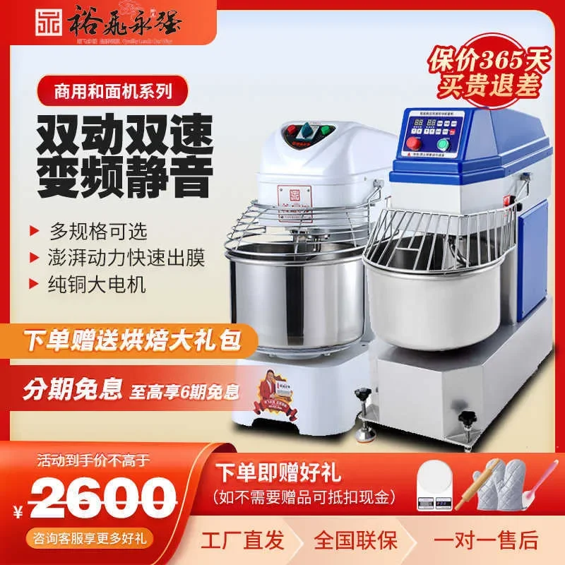 Yufei Yongqiang Mixing Machine for Commercial Use Two-Speed Double-Action Kneading Mixer 20 kg 25 kg 50 kg with Timer and