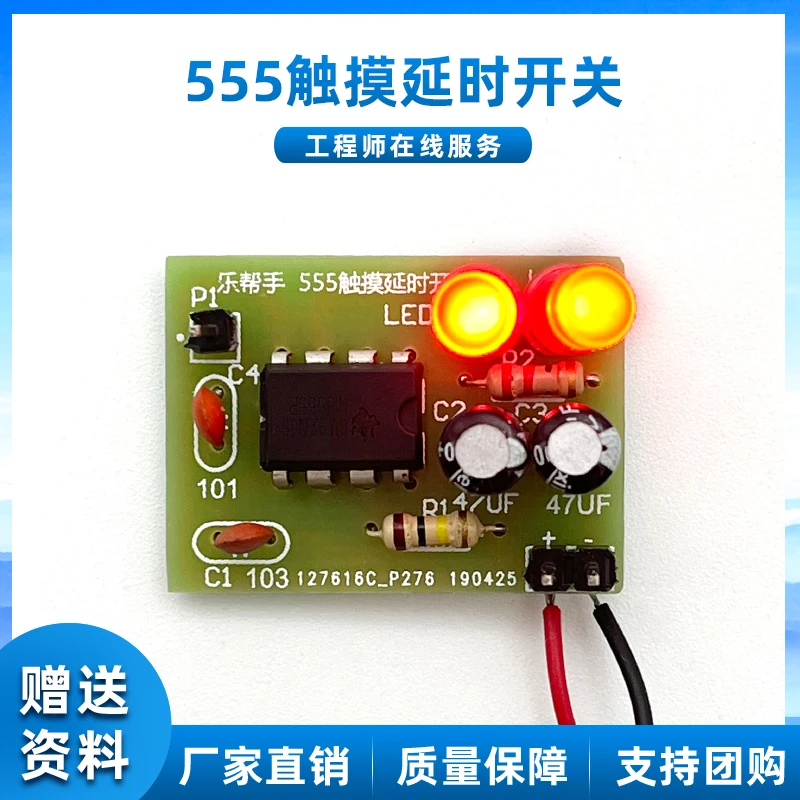 Touch Delay Switch, Single Liquid Trigger Teaching Experiment Welding Electronics Manufacturing DIY Spare Parts