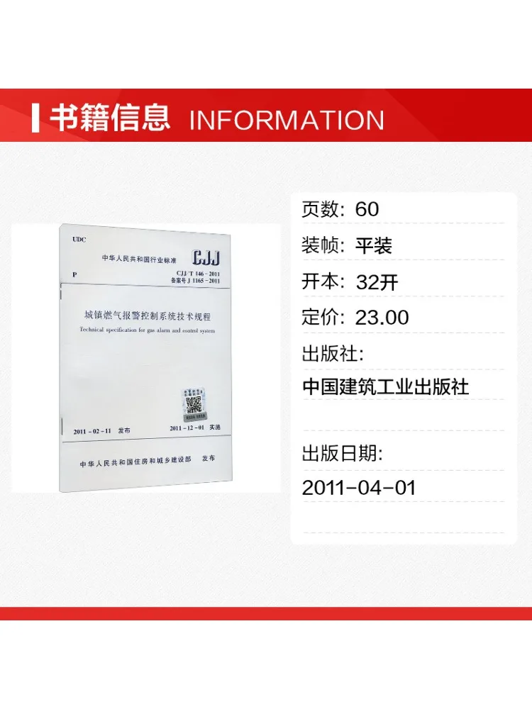 Book-Winshare Technical Code For Urban Gas Alarm Control Systems Cjj T 146 2011 Registration Number J 1165 2011
