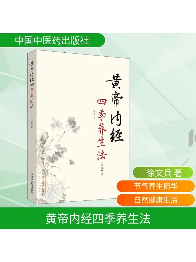 

Book-Winshare Huangdi Neijing Four Seasons Метод сохранения здоровья 2-е издание