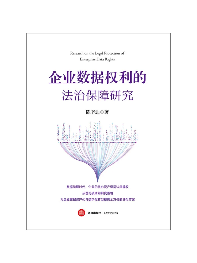 Book-Winshare Research on the Rule Of Law Protection Of Enterprise Data Rights