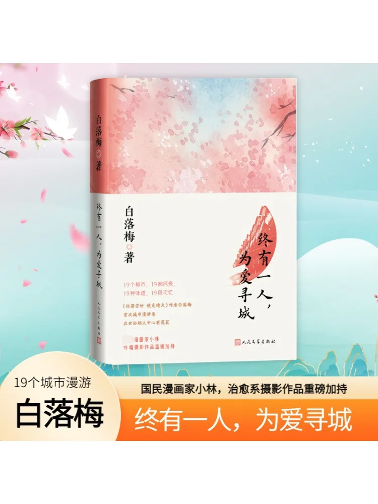 

Book-Winshare There Is Always Someone Who Seeks Love in the City