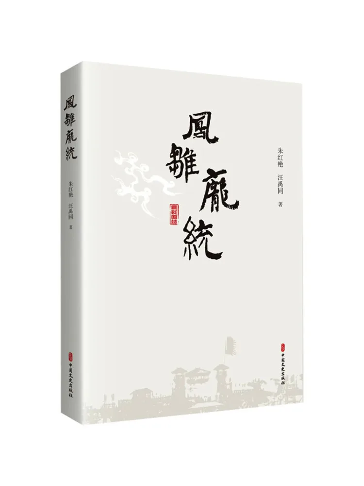 

Book-Winshare Phoenix Chivalrous Pang Tong