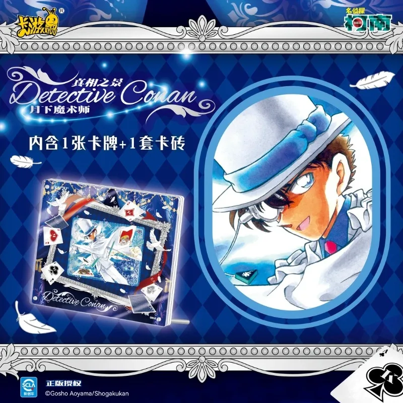 카유 정품 명탐정 코난 진실 장면 컬렉션 카드: 마술사의 영리한 마음 컬렉션 카드 달 아래 장난감 선물