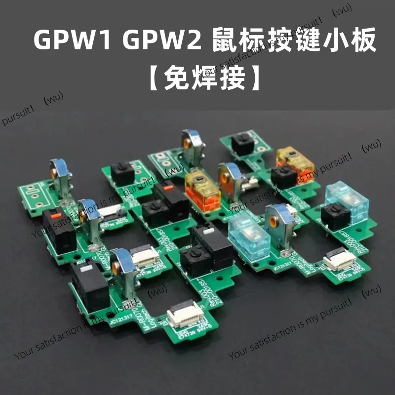 FOR GPW1 GPW2 solder-free mouse micro-switch left and right micro-switch