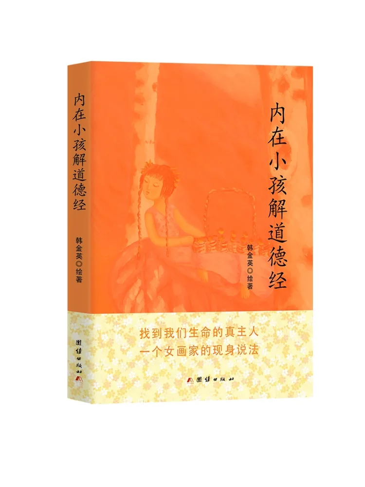 

Book-Winshare Inner Child Deciphers the Tao Te Ching The Ultimate Secret To Longevity