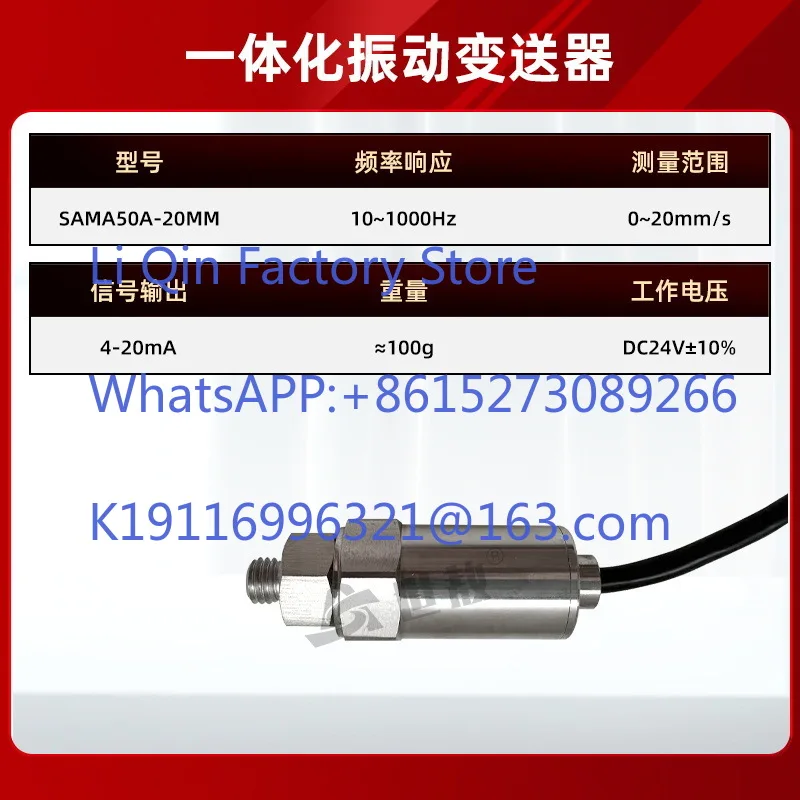 SAMA50A integrated vibration transmitter has strong anti-interference ability, small industrial size high strength and stability