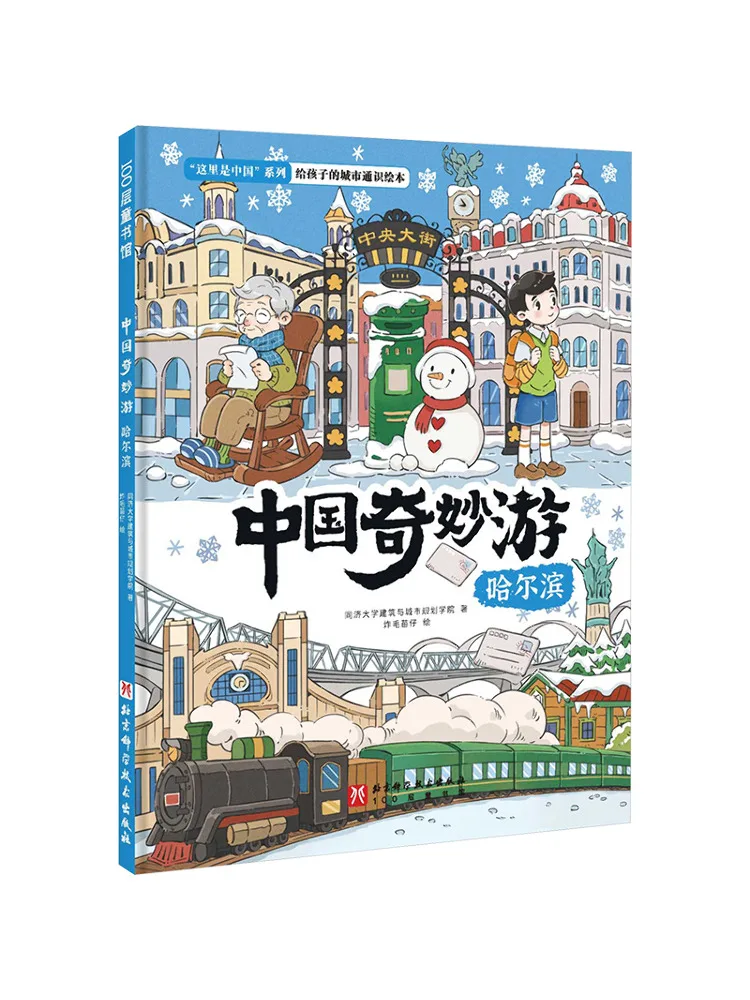 

Book-Winshare China Wonderful Tour Harbin