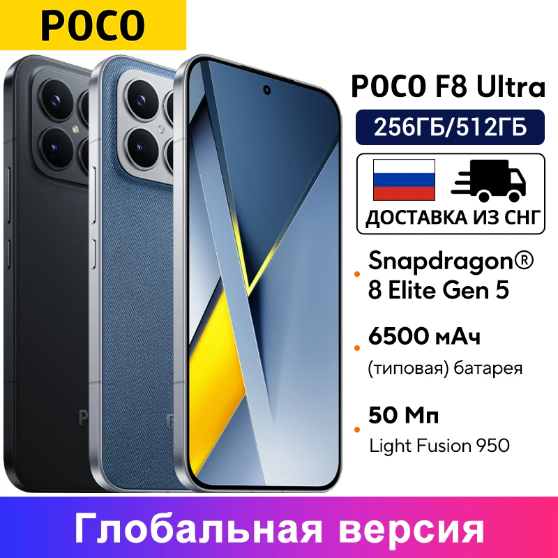 POCO F8 Ultra Global - 50MP Camera, 120Hz Display