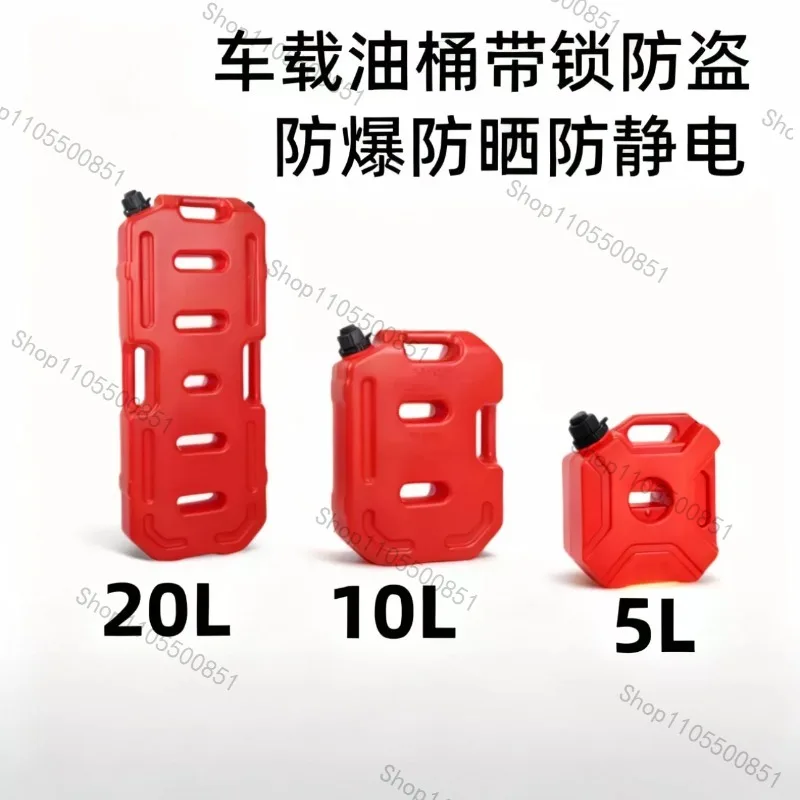 Car oil drum with lock, anti-theft, explosion-proof and anti-static plastic oil storage drum 5L10L20L car spare fuel tank