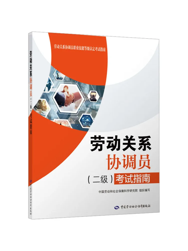 

Book-Winshare Labor Relations Coordinator, уровень 2, руководство по экзаменату