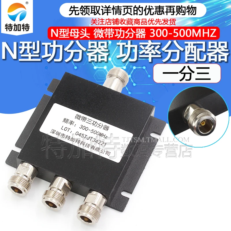 N 타입 암 마이크로스트립 전력 분배기, 3 분할, 3 300-500MHZ, 1 개