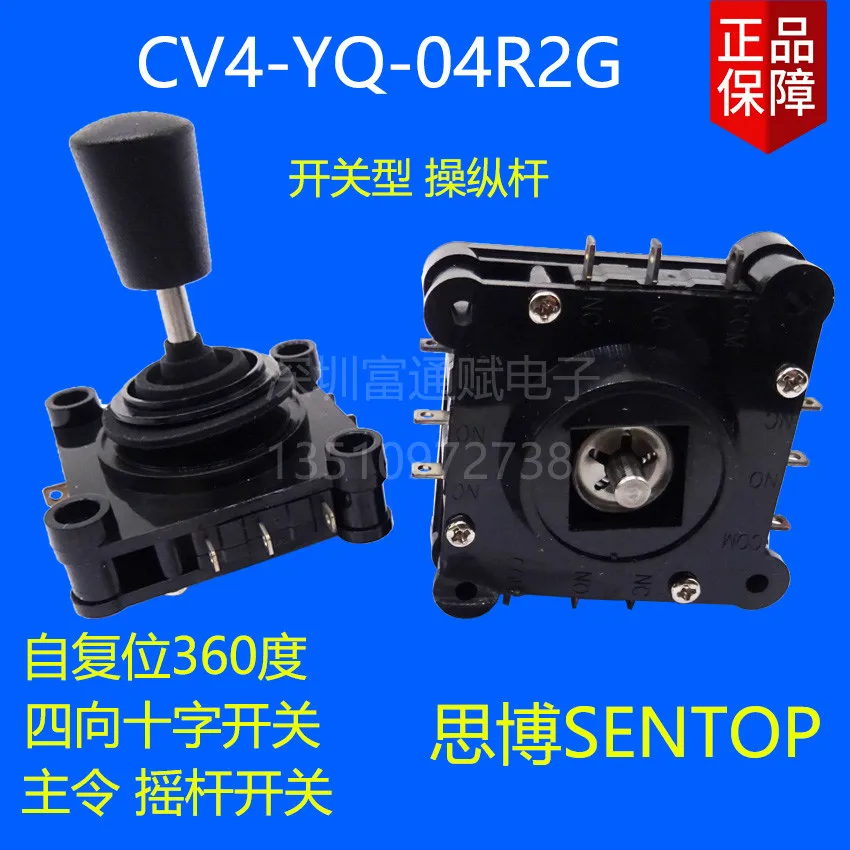CV4-YX-04R2G Self-Resetting Four-Way Cross Joystick Master Control Joystick Switch