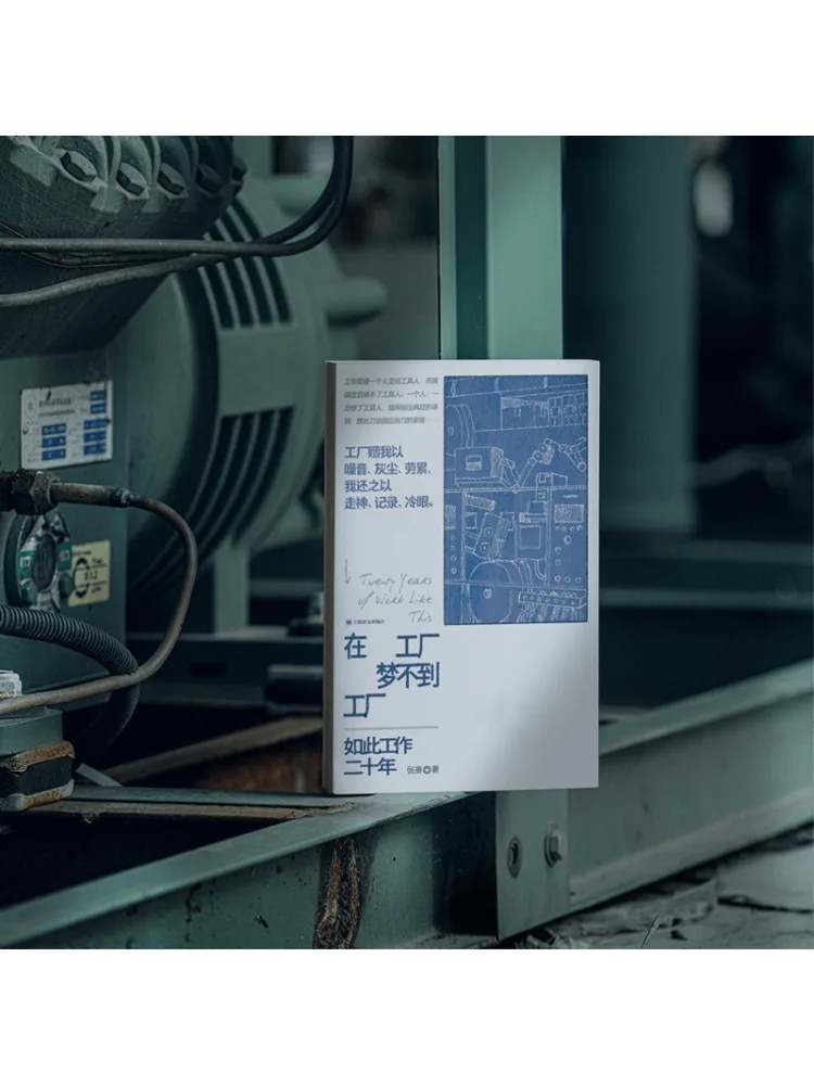 Book-Winshare In the Factory You Can't Dream Of the Factory