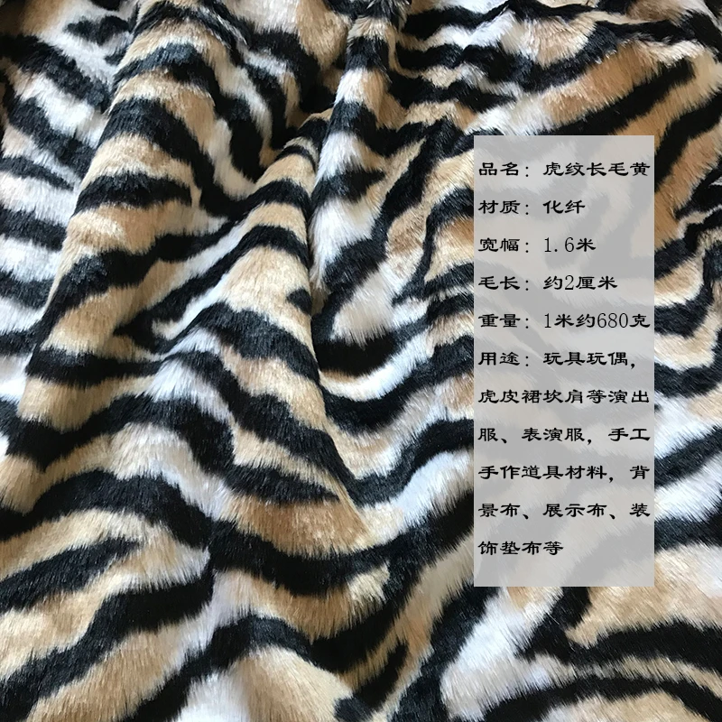 Tiger pattern plush fabric woolen cloth artificial fur background cloth faux fur fabric for patchwork