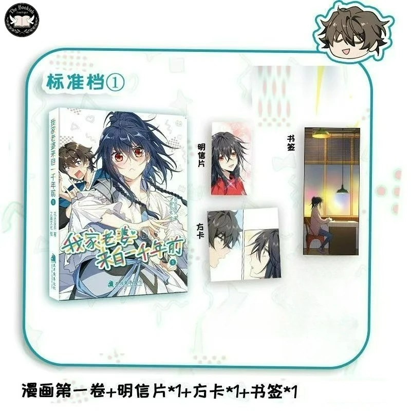 My Wife Is From A Thousand Years Ago Manga Book Vol.1 2 3 Chinese Fantasy Romance Comics TBB Store