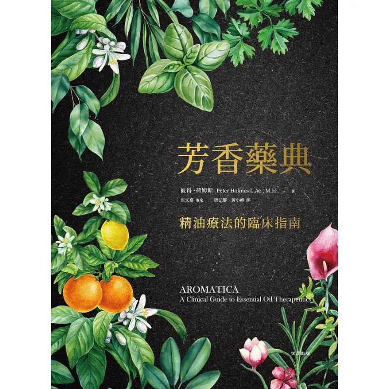 Aromatherapy Pharmacopoeia Clinical Guidelines For Essential Oil Therapy Peter Holmes Shimao Publishing 9789865408602 Book